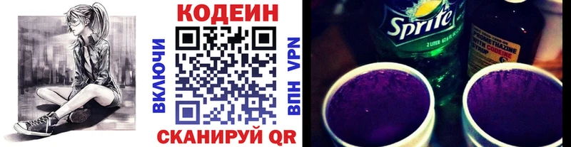 хочу   Железногорск-Илимский  Кодеин напиток Lean (лин) 